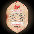 مراسم فاطمیه هیئت محبان الرضا(ع)