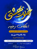 آغاز ثبت نام اعتکاف دانشجویی