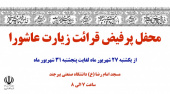 برگزاری مراسم توسل زیارت عاشورا