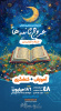 #جشنواره ملی مهارتی و معرفتی «عروج ثانیـــه‌ها»