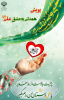 پویش "همدلی به عشق علی (ع)"