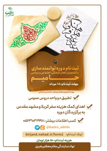 ثبت نام دوره توانمند سازی حامیم