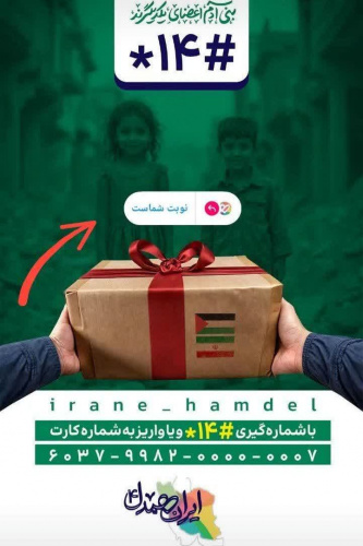 پویش ایران همدل