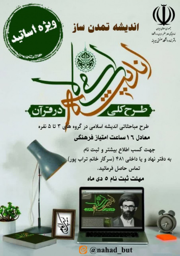 طرح کلی اندیشه تمدن ساز