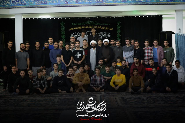 ‹ویـژه برنامهـ اعتـکافــــ شهـدایی› «روزهـایـی بــرای تغــییـر» «شهیــدانه زیسـتن»